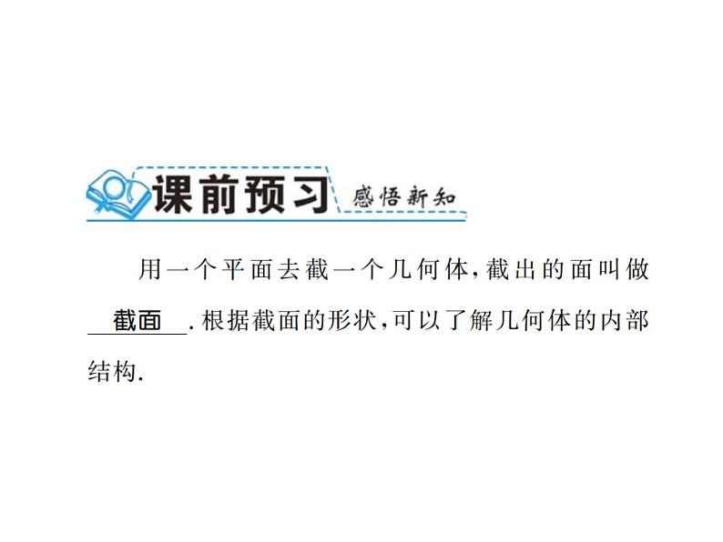 北师大版2024-2025七年级数学上册1.3截一个几何体 习题课件第2页