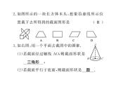 北师大版2024-2025七年级数学上册1.3截一个几何体 习题课件