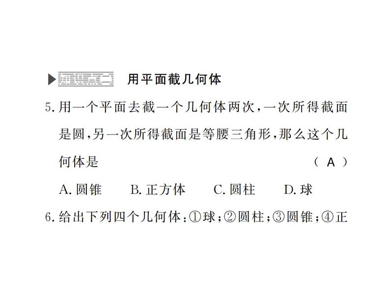 北师大版2024-2025七年级数学上册1.3截一个几何体 习题课件第6页