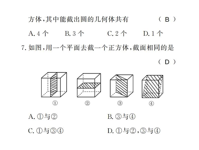 北师大版2024-2025七年级数学上册1.3截一个几何体 习题课件第7页