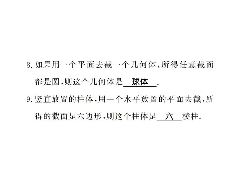 北师大版2024-2025七年级数学上册1.3截一个几何体 习题课件第8页