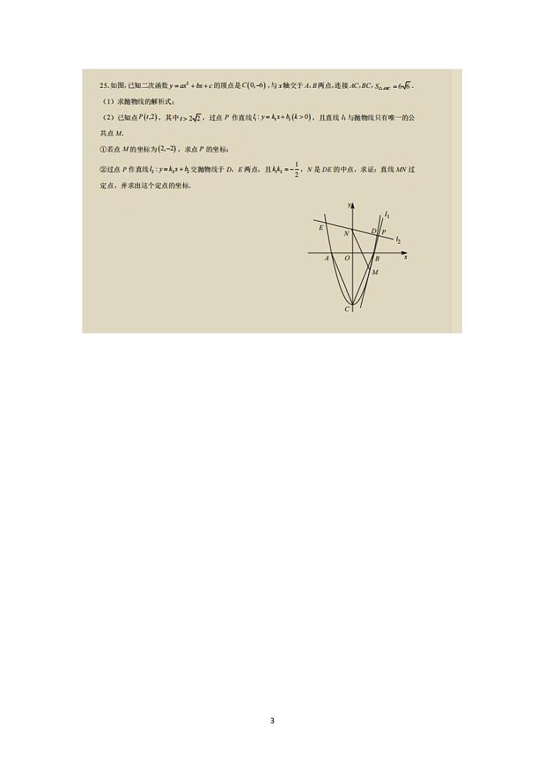 2024长沙中考二模数学压轴题集锦03