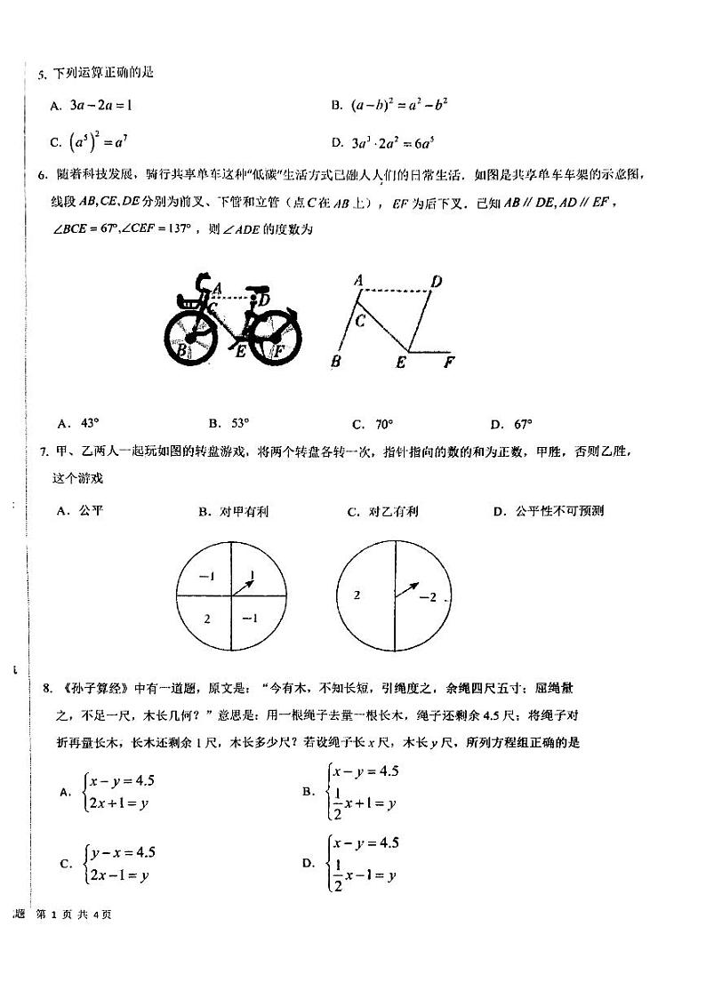 2024年山东省临沂市蒙阴县中考三模数学试题第2页