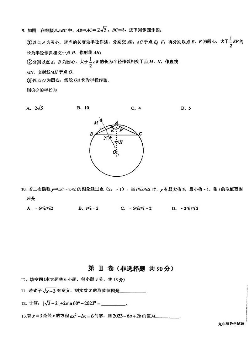 2024年山东省临沂市蒙阴县中考三模数学试题第3页