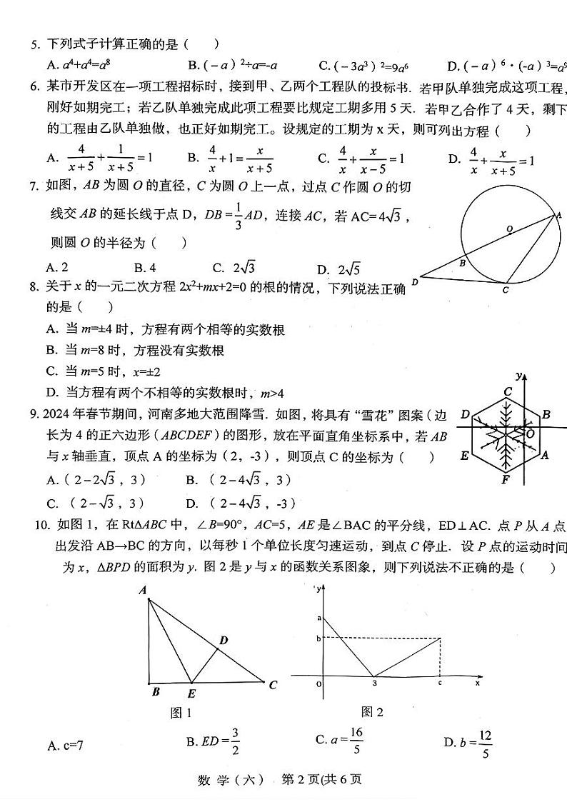 2023-2024学年河南省三甲名校原创押题九年级数学试卷第2页