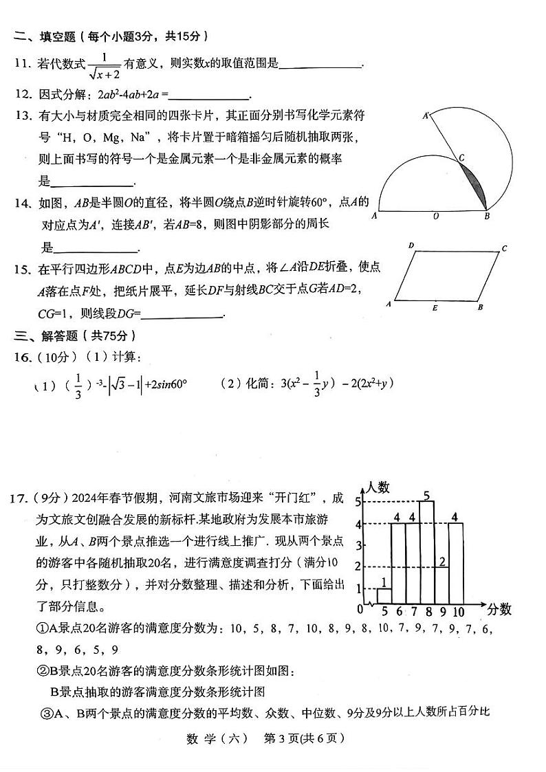 2023-2024学年河南省三甲名校原创押题九年级数学试卷第3页