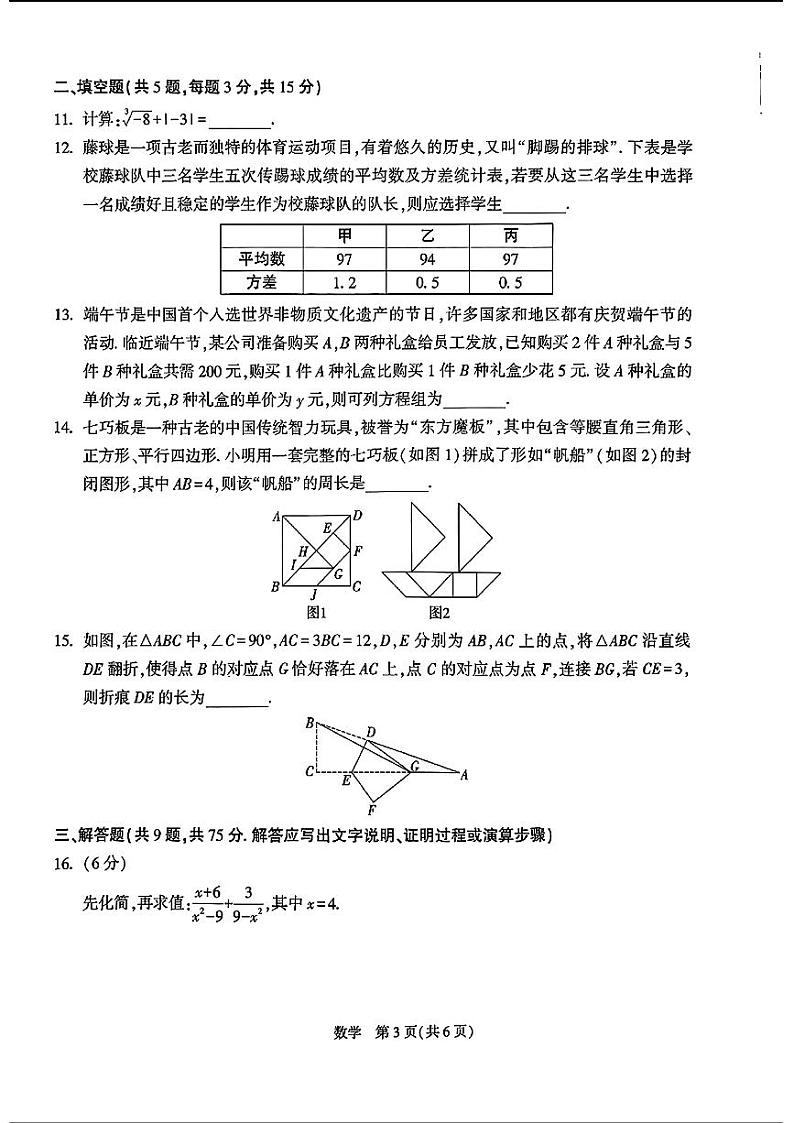 2024年湖北省初中学业水平考试中考模拟数学试卷03