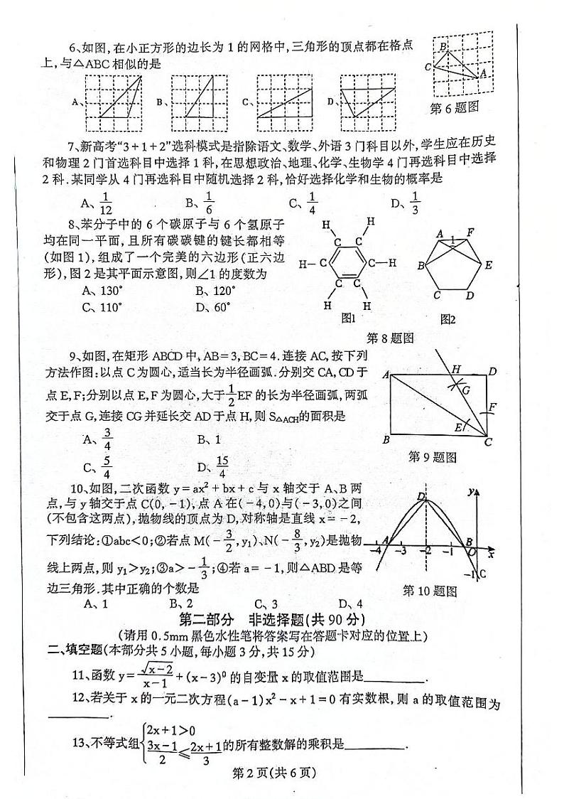 2024年辽宁省丹东市凤城市九年级中考二模数学试题第2页