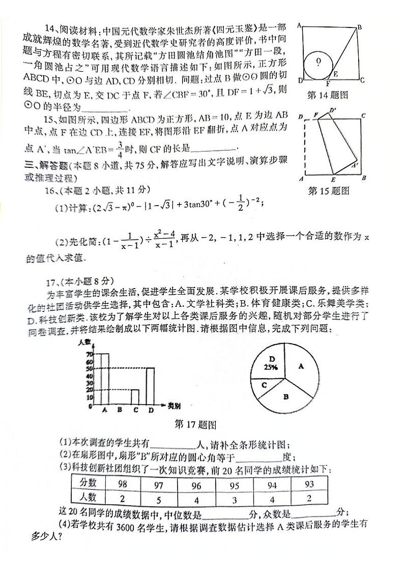 2024年辽宁省丹东市凤城市九年级中考二模数学试题第3页