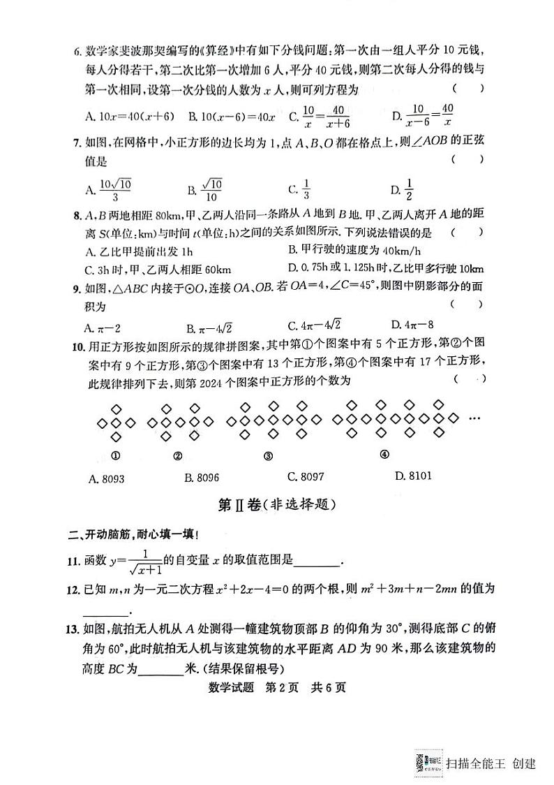2024年山东省济宁市泗水县中考三模数学试题02