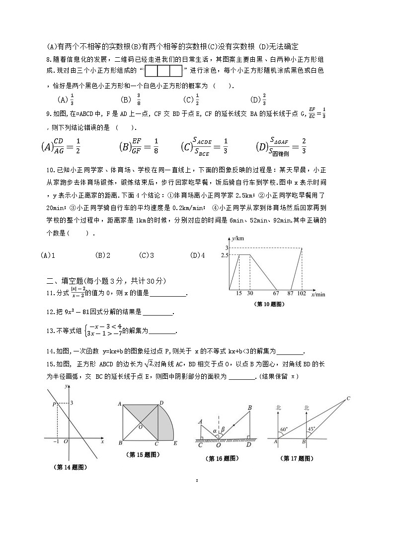 2024年黑龙江省哈尔滨市道里区九年级中考三模数学试卷第2页