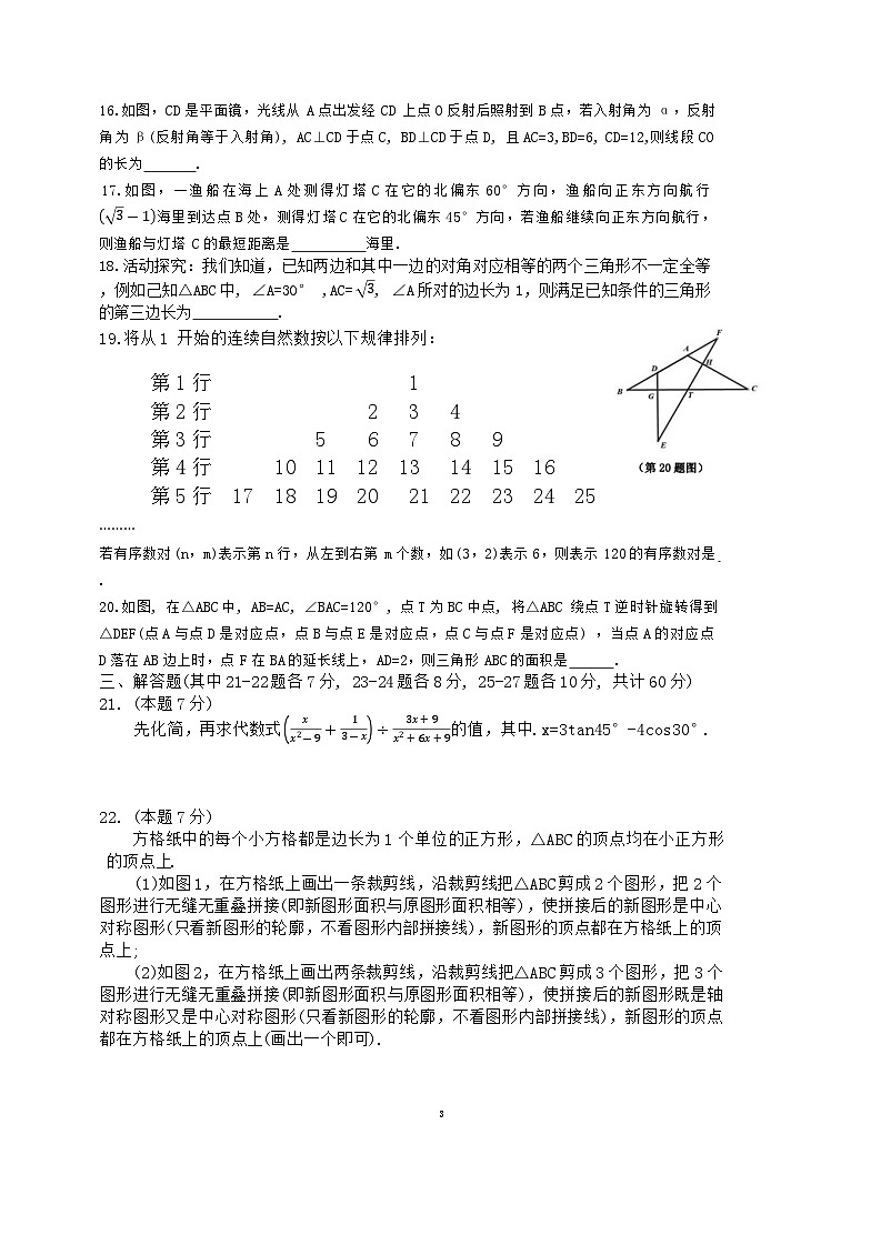 2024年黑龙江省哈尔滨市道里区九年级中考三模数学试卷第3页