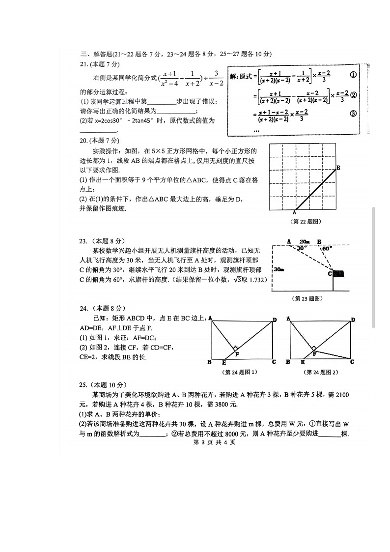 2024年黑龙江省哈尔滨市道外区中考三模数学试题+第3页