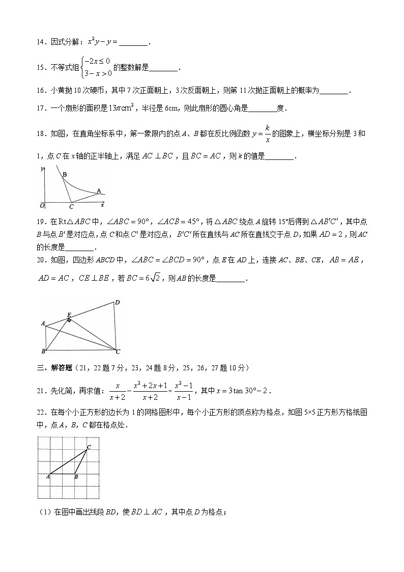 2024年黑龙江省哈尔滨市第十七中学中考三模数学试题第3页