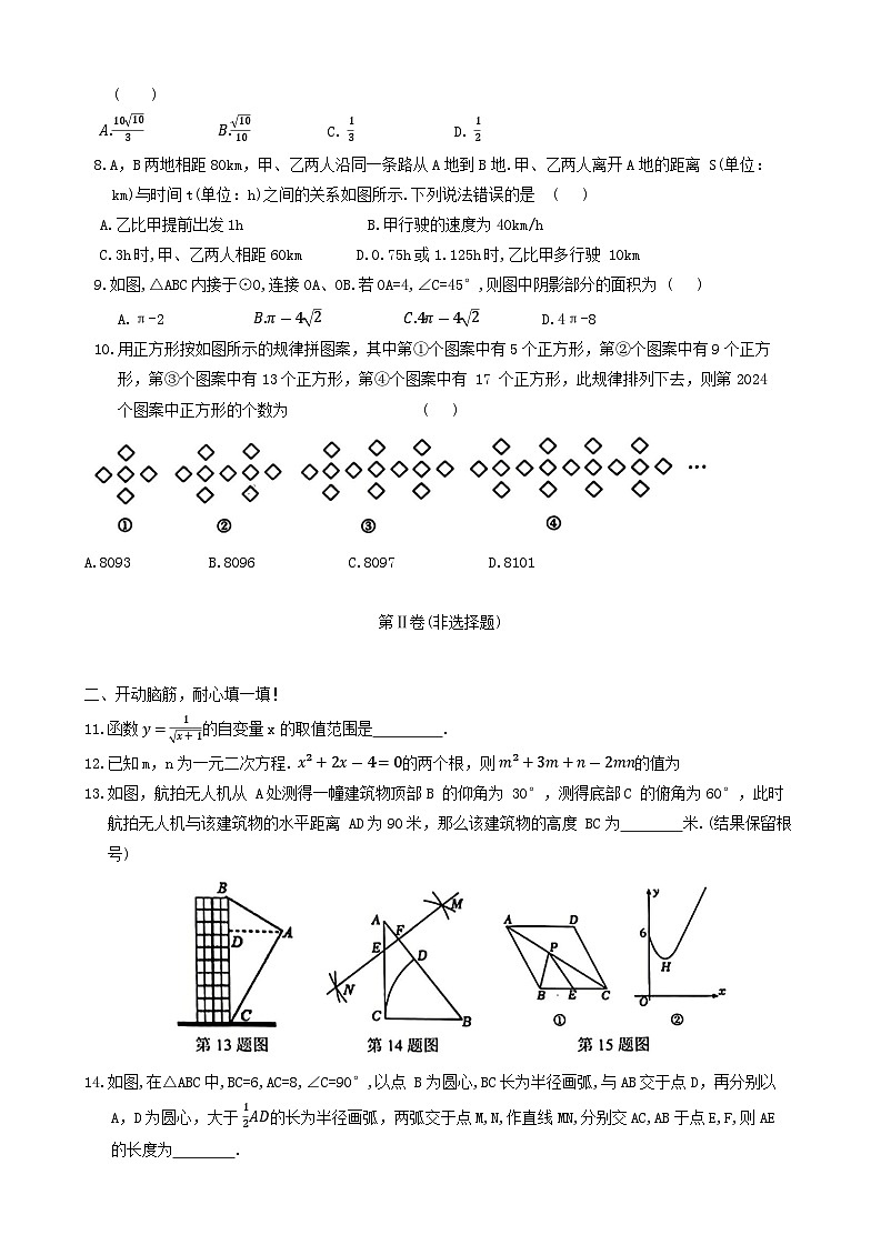 2024年山东省济宁市泗水县中考三模数学试题02