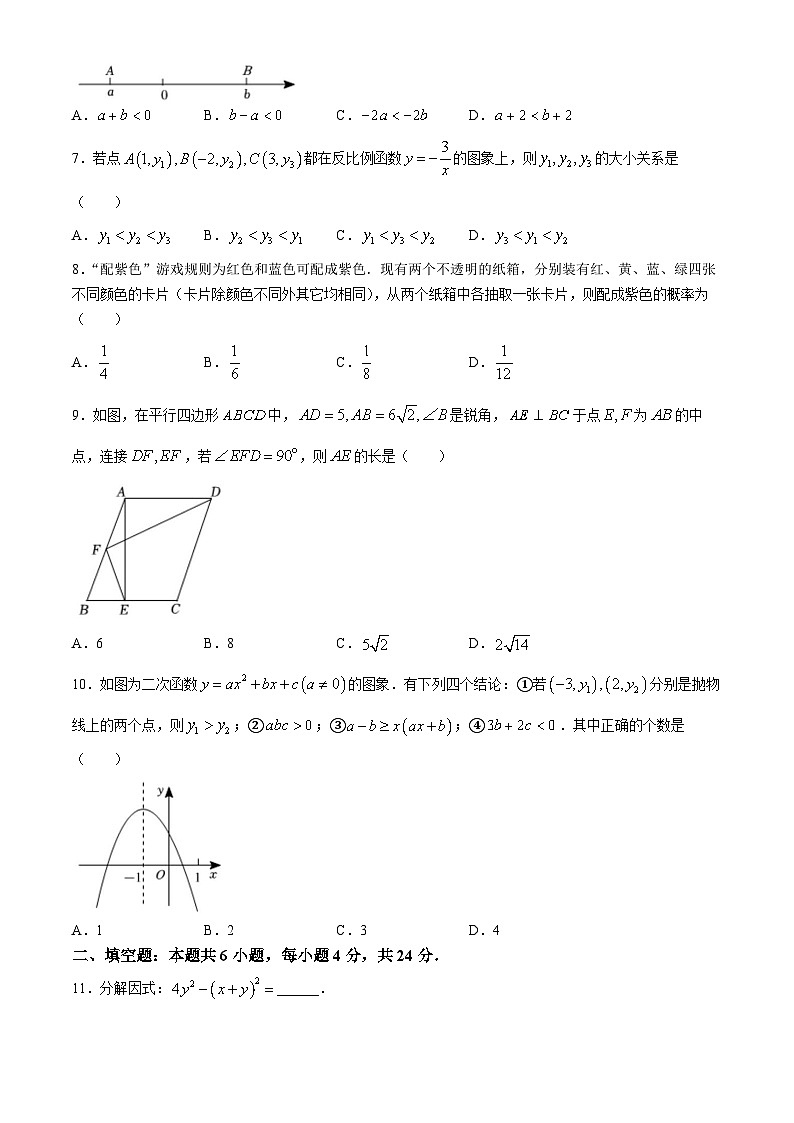 2024年山东省济南市莱芜区章丘区部分学校中考数学一模试题02