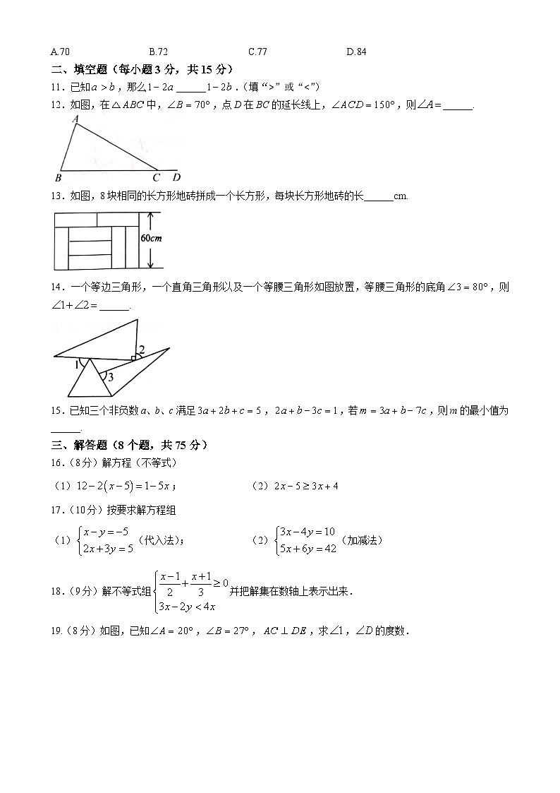 河南省南阳市桐柏县2023-2024学年七年级下学期期中数学试题02