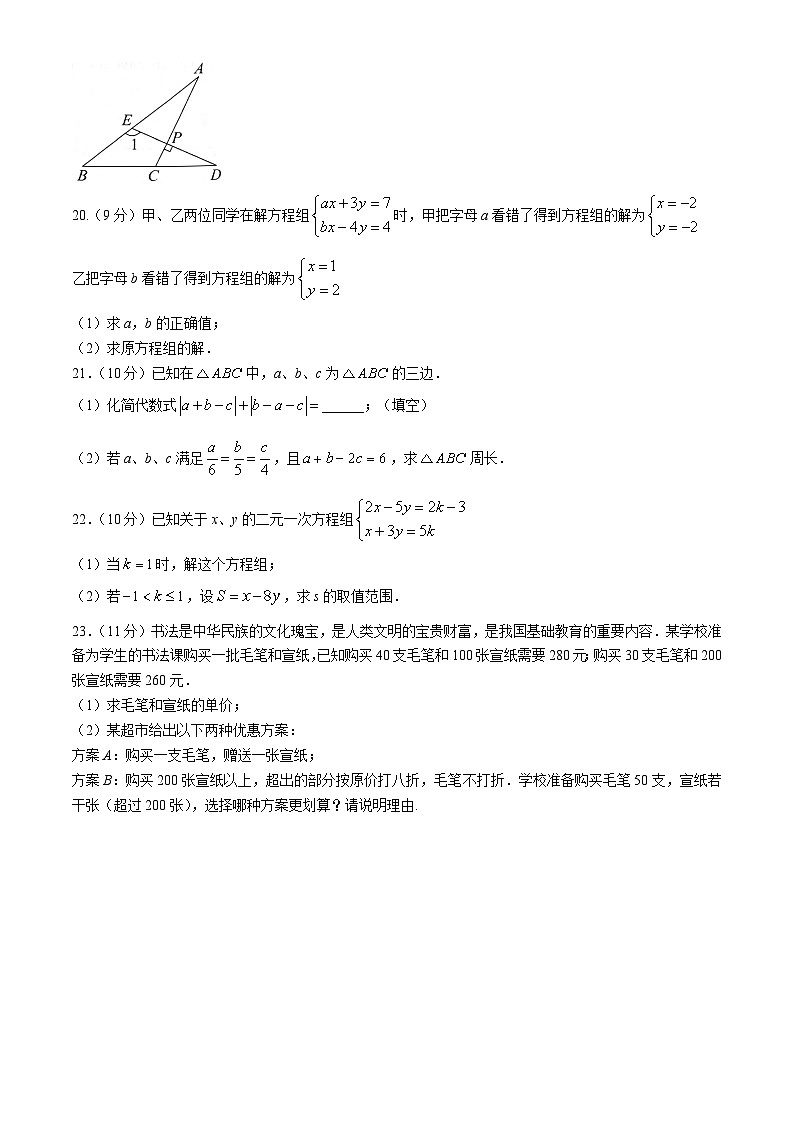 河南省南阳市桐柏县2023-2024学年七年级下学期期中数学试题03
