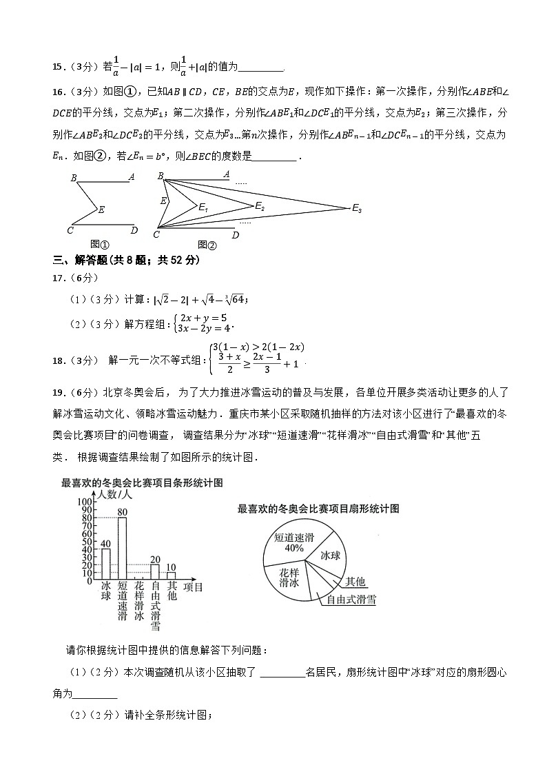 湖南省长沙市2023-2024学年七年级下学期数学期末模拟卷03