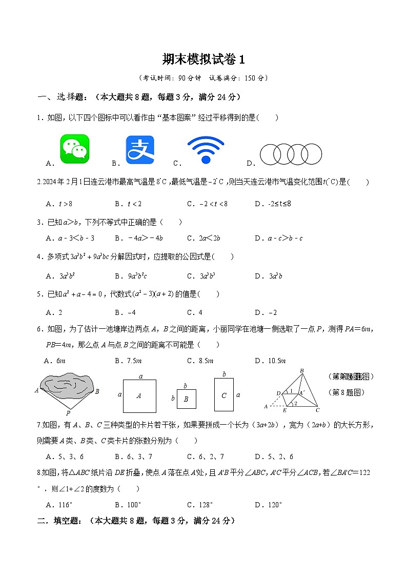 江苏省连云港赣榆区2023-2024年+七年级下期学期末数学模拟试卷.（一）01