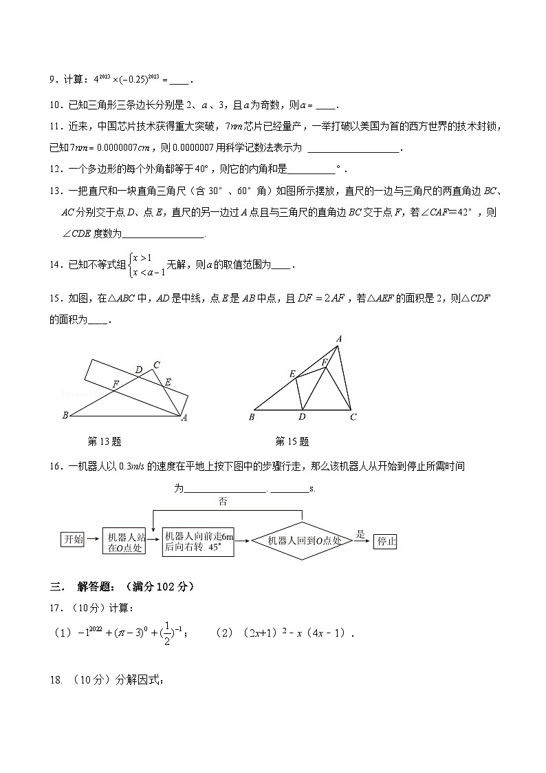 江苏省连云港赣榆区2023-2024年+七年级下期学期末数学模拟试卷.（一）02