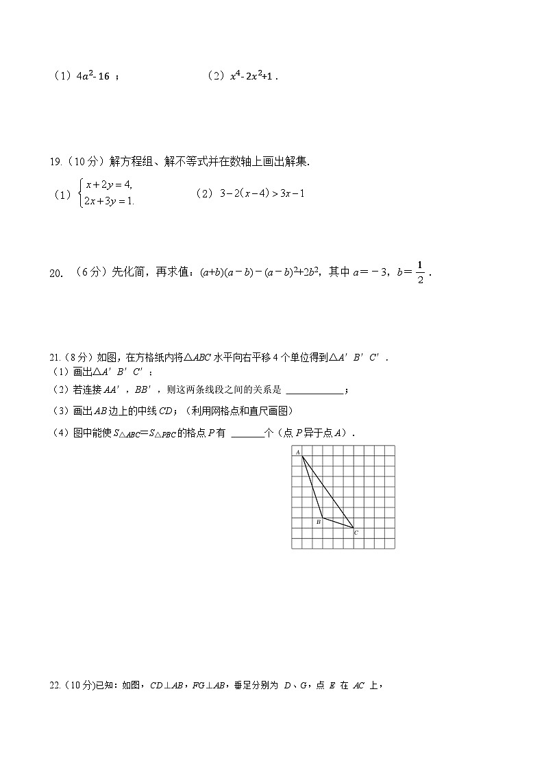 江苏省连云港赣榆区2023-2024年+七年级下期学期末数学模拟试卷.（一）03