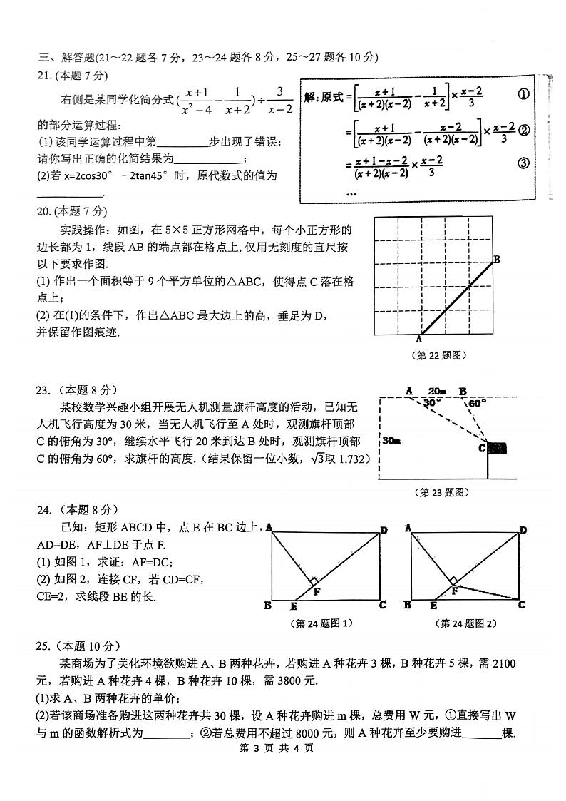 2024.6.4哈尔滨市道外区中考三模数学试卷和答案第3页