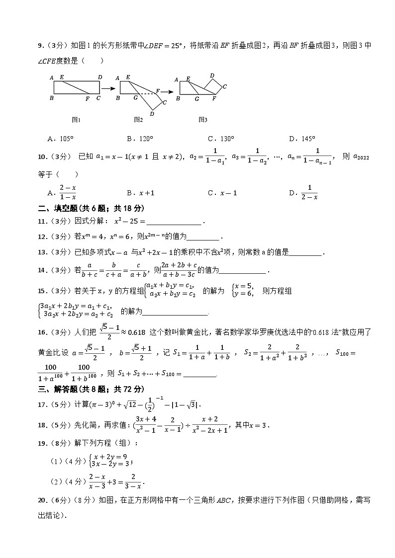 浙江省金华市婺城区2023--2024学年七年级下学期数学期末模拟卷第2页