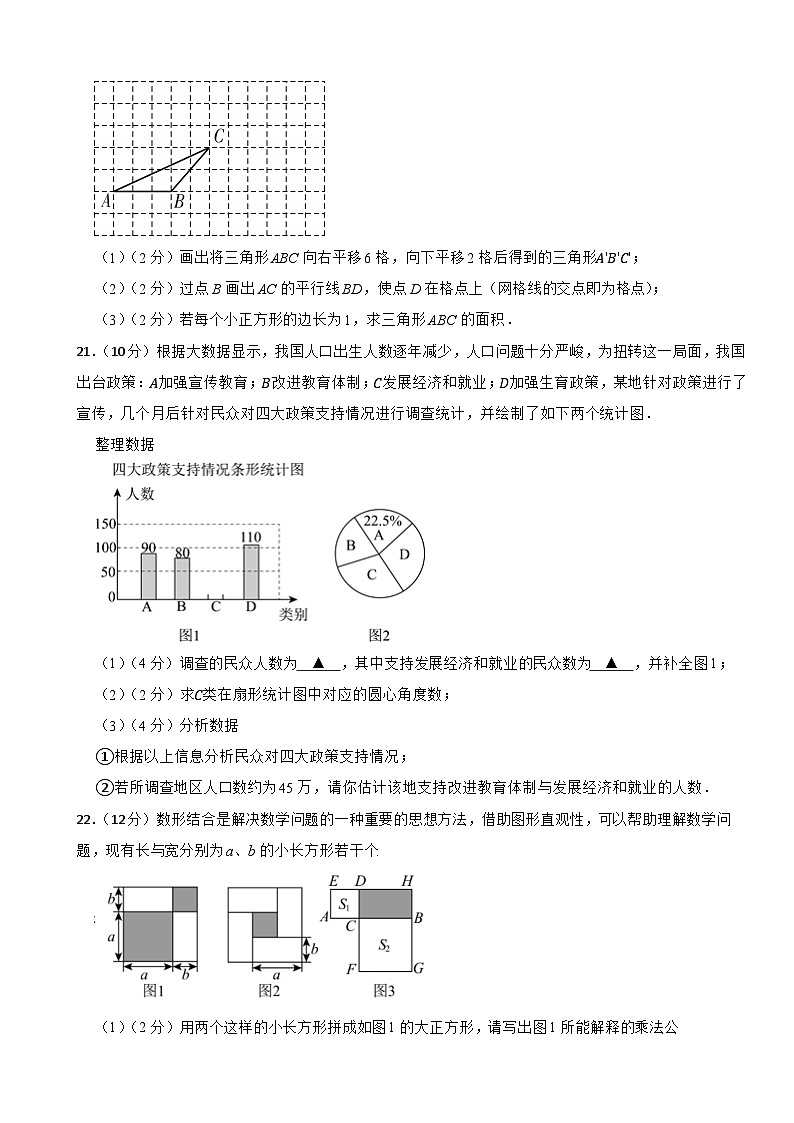 浙江省金华市婺城区2023--2024学年七年级下学期数学期末模拟卷第3页