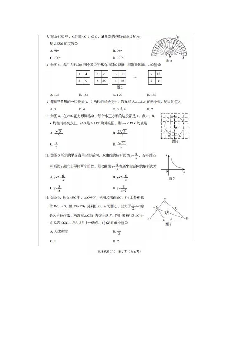 2021年河北省九年级毕业模拟考试九年级数学试题第2页