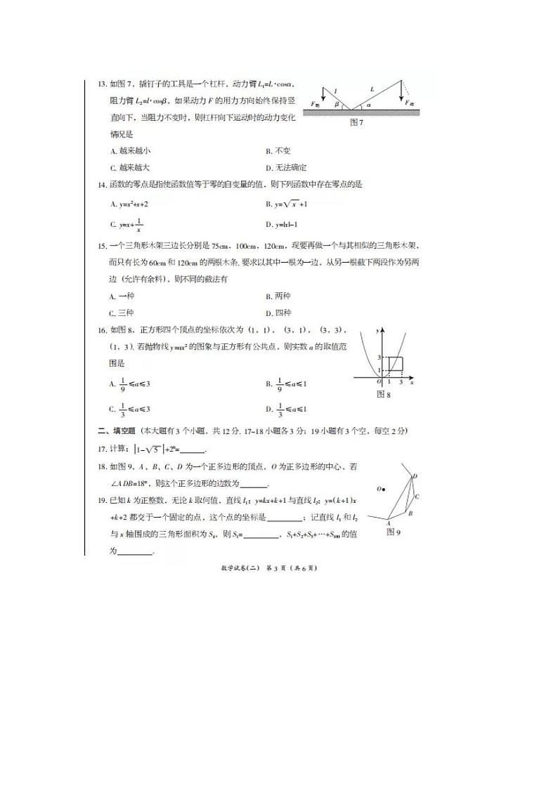 2021年河北省九年级毕业模拟考试九年级数学试题第3页