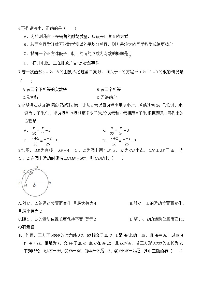 2024年福建省莆田市中考数学模拟测试卷（三）第2页