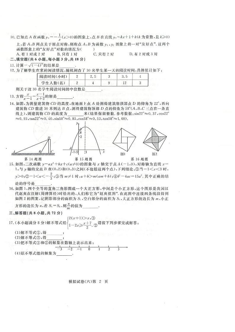 湖北省武汉市2021年勤学早九年级数学中考模拟试卷六第2页