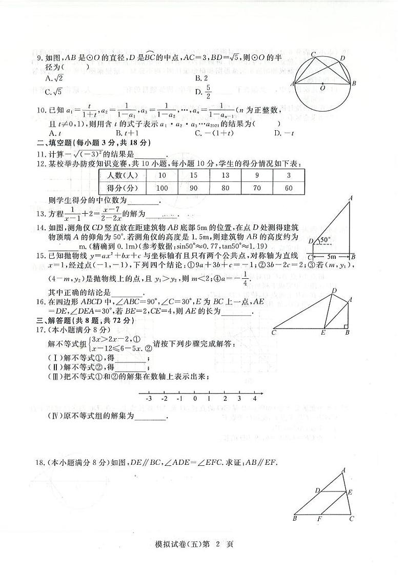 湖北省武汉市2021年勤学早九年级数学中考模拟试卷五02