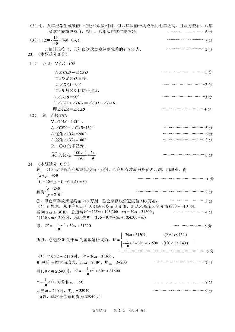 2021年广西南宁市直属四大学区中考数学统测试卷（WORD版含答案）02
