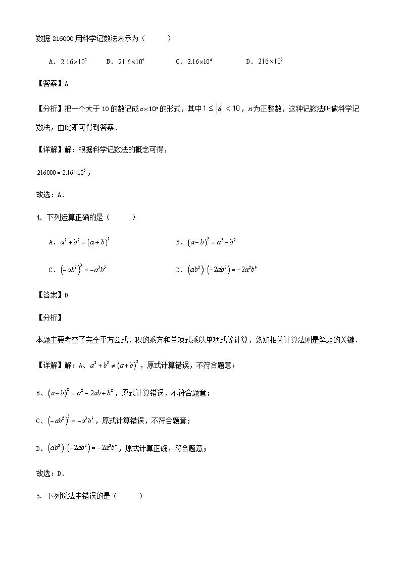 2024年广东省广州市九年级中考数学三轮复习模拟预测试卷解析02
