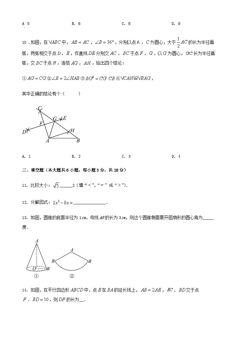 2024年广东省广州市九年级中考数学三轮复习模拟预测试卷解析03