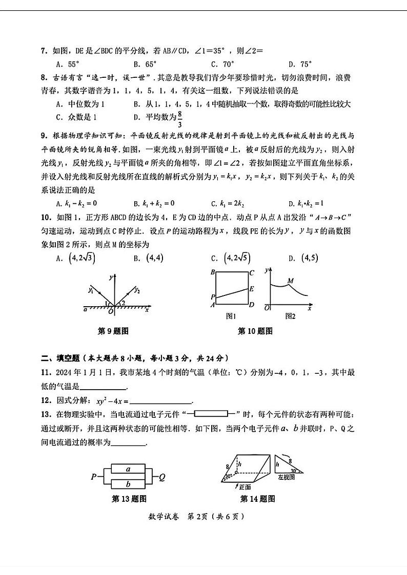湖南省株洲市芦淞区2024年中考二模考试数学试题+第2页