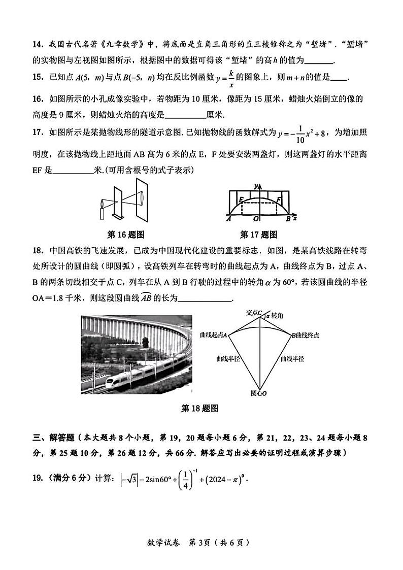 湖南省株洲市芦淞区2024年中考二模考试数学试题+第3页