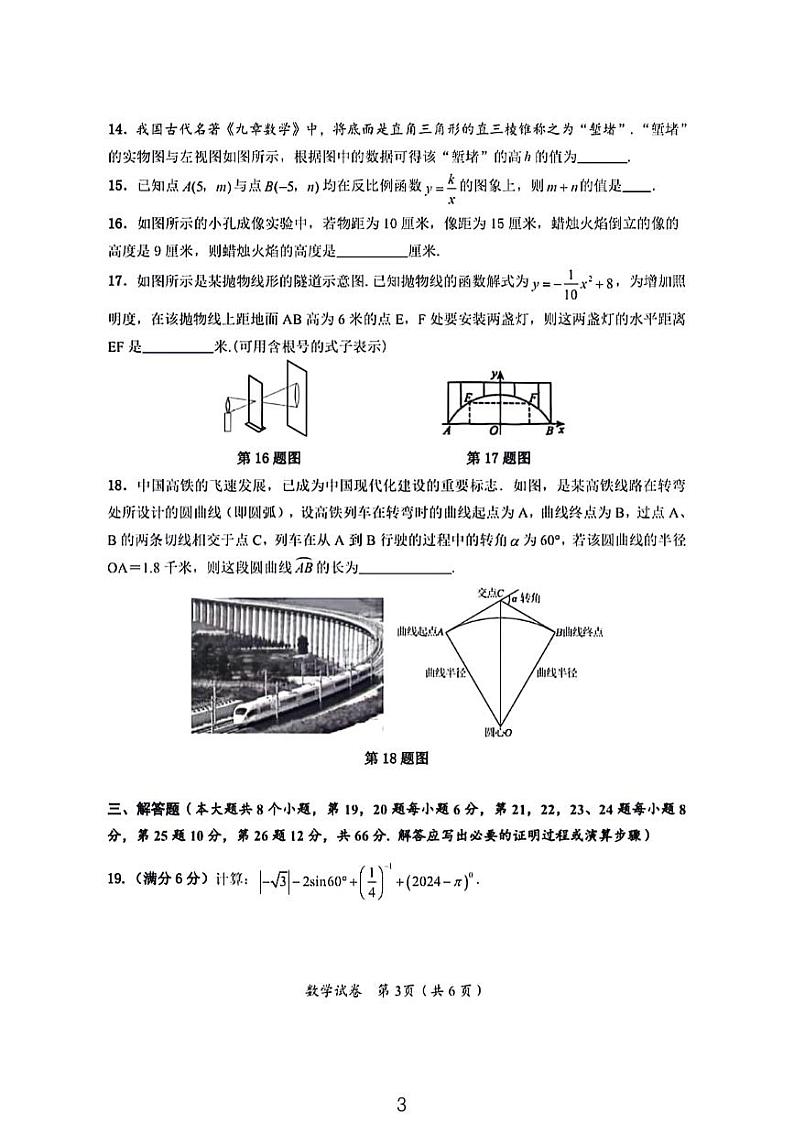 2024株洲市芦淞区中考模拟检测数学试卷第3页