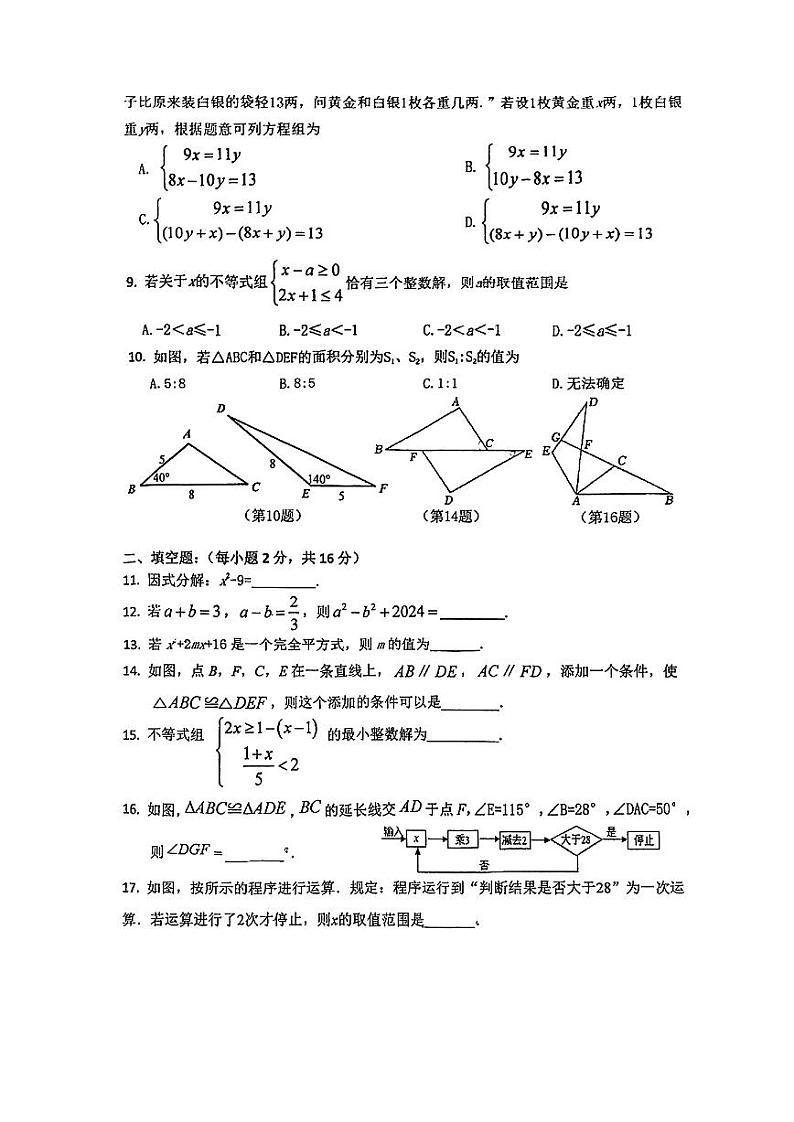 江苏省苏州市草桥中学校2023-2024学年七年级下学期5月月考数学试卷第2页
