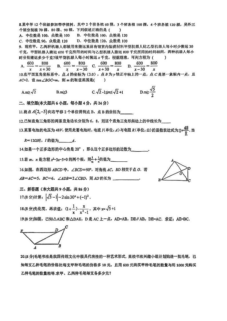 福建省福州第十八中学2023-2024学年九年级下学期校模拟测试数学试卷第2页