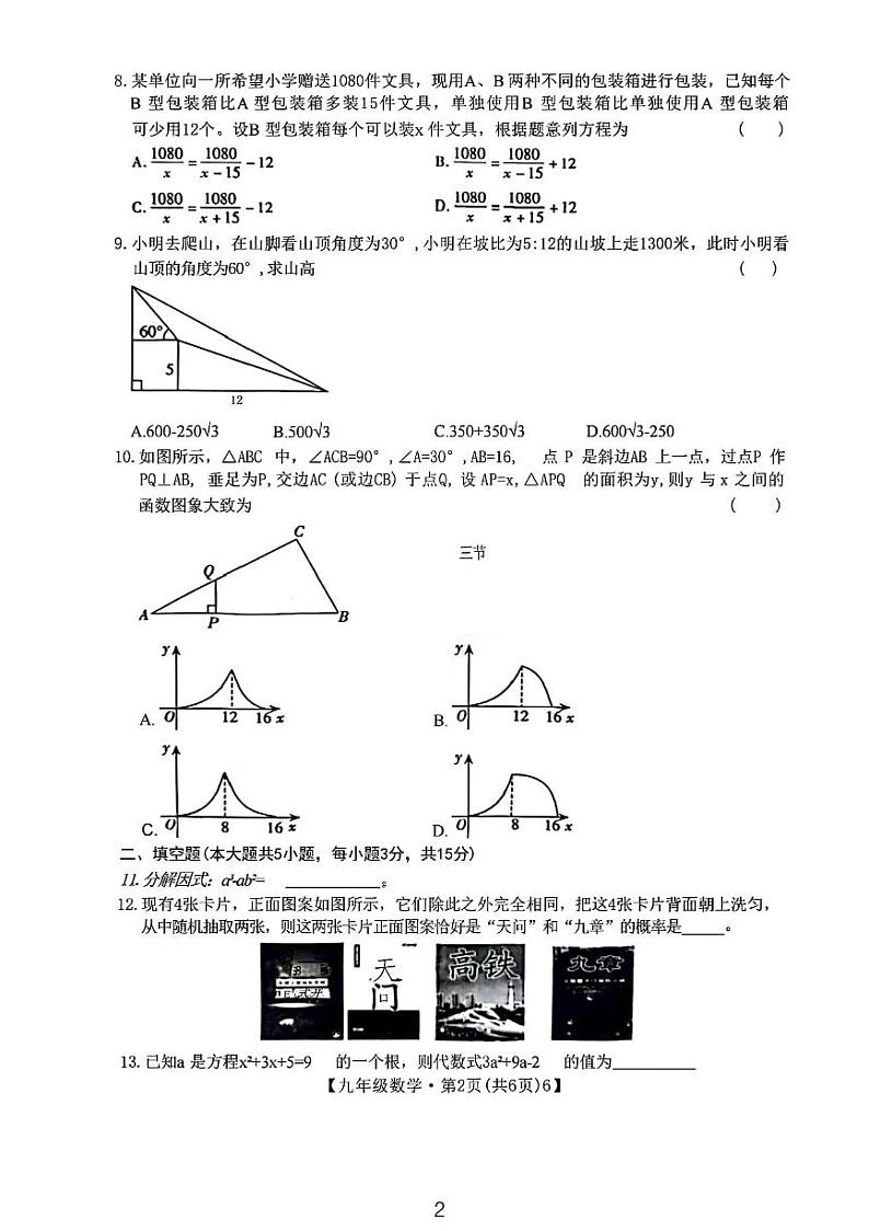 2024年6月深圳中学联考中考三模数学试卷及答案第2页