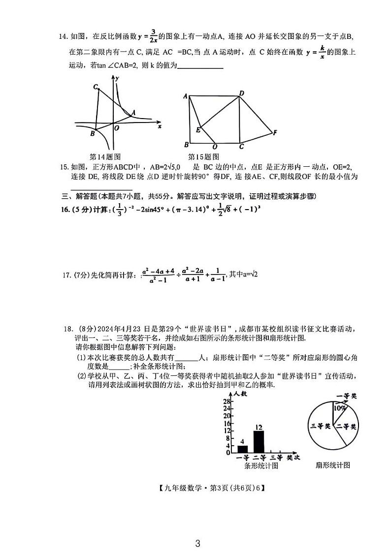 2024年6月深圳中学联考中考三模数学试卷及答案第3页