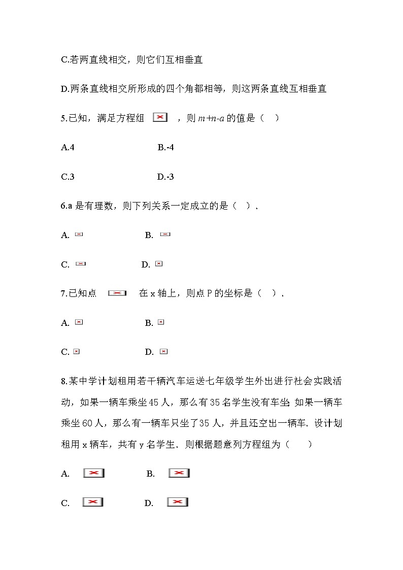 成都沙湾学校初中七年级下册数学期末复习试卷与解析第2页