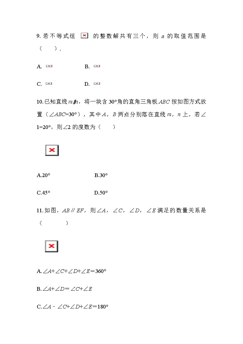 成都沙湾学校初中七年级下册数学期末复习试卷与解析第3页