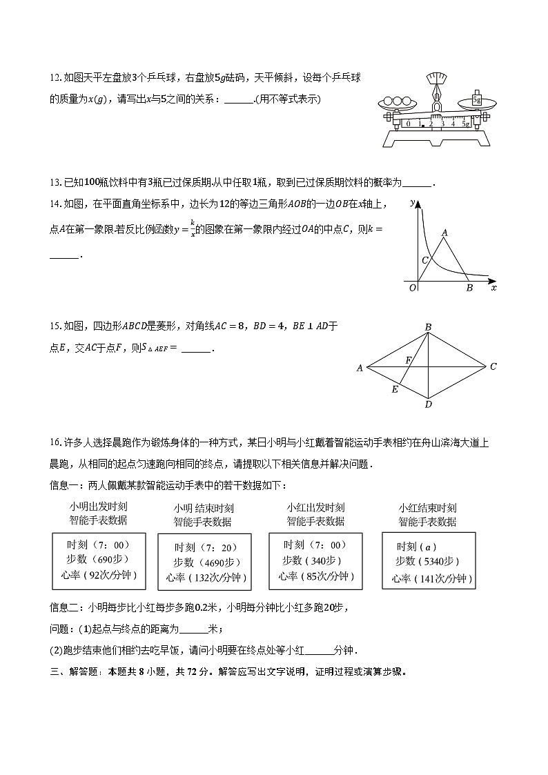 2024年浙江省舟山市中考数学一模试卷（含解析）03