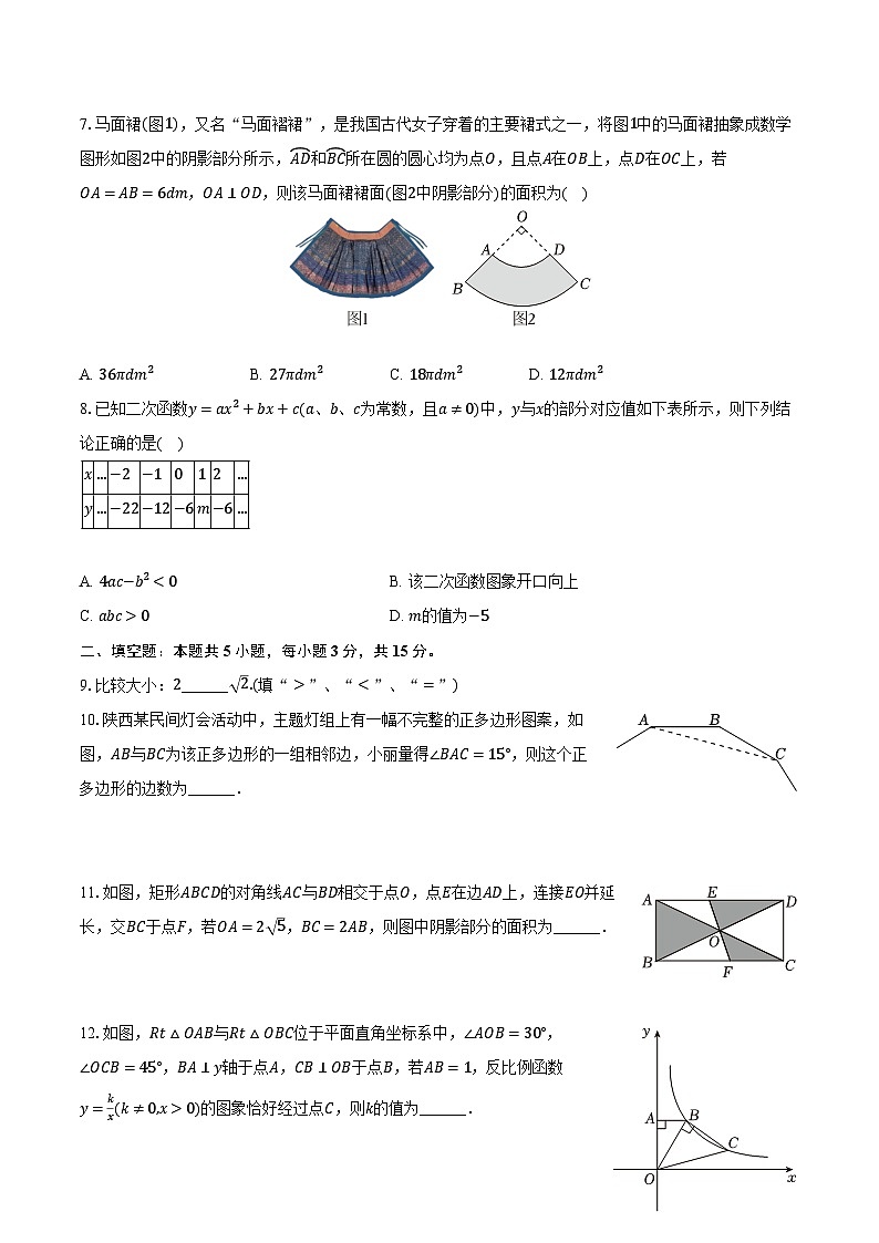 2024年陕西省渭南市蒲城县中考数学一模试卷（含解析）02