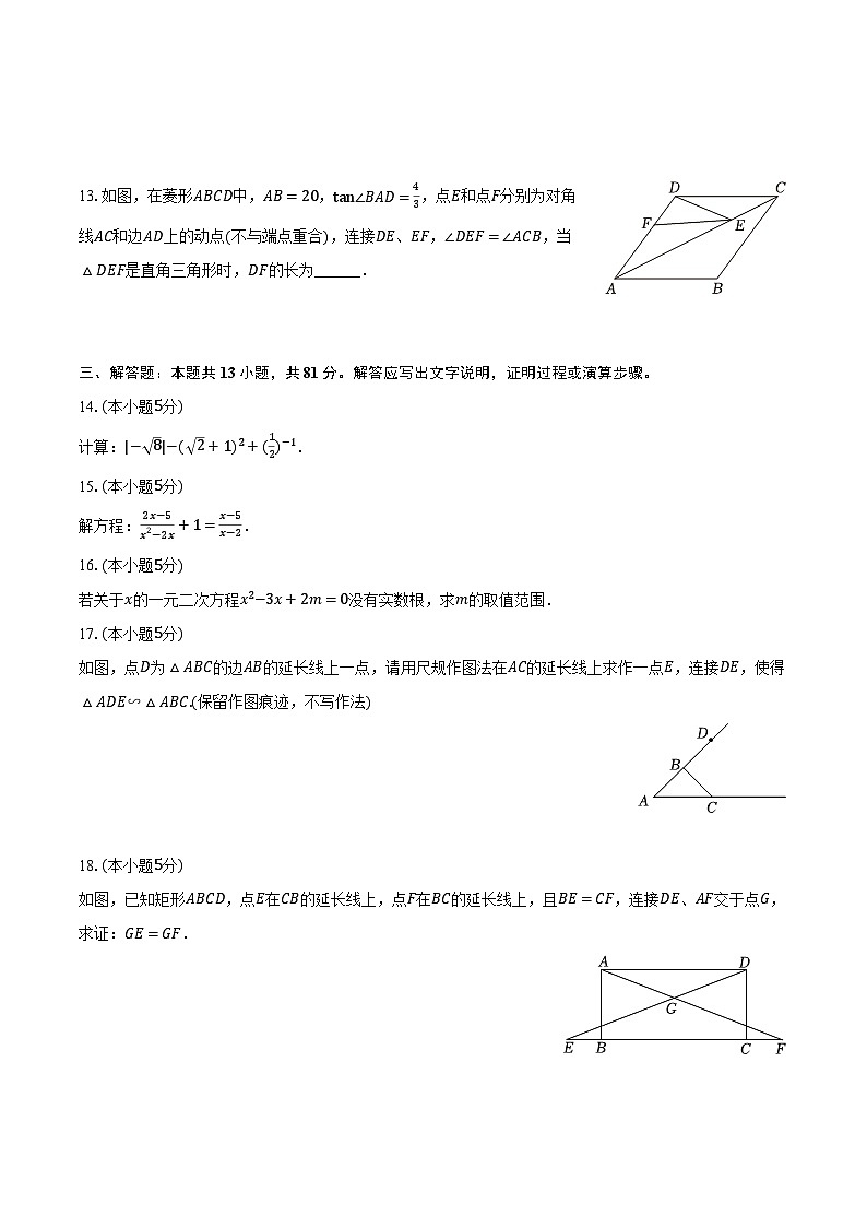 2024年陕西省渭南市蒲城县中考数学一模试卷（含解析）03