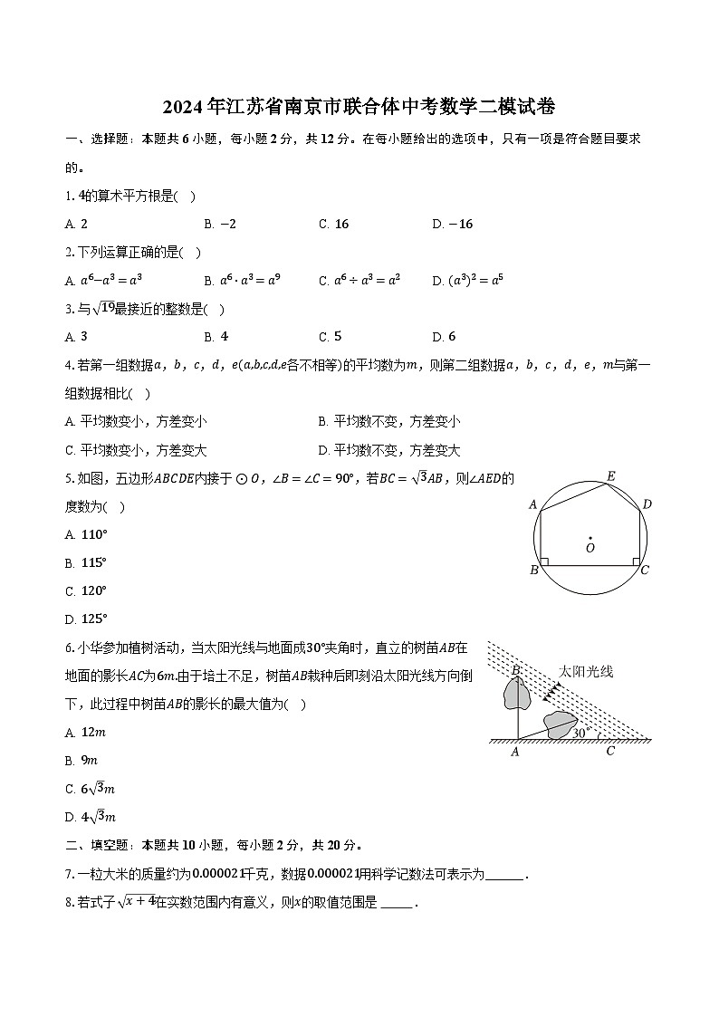 2024年江苏省南京市联合体中考数学二模试卷（含解析）01
